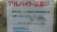アルバイト募集(中山店)
