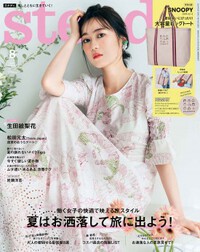 steady.　8月号 2024/07/17 18:09:24