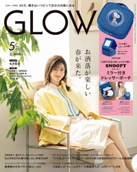 GLOW　5月号  通常版　増刊号 2025/04/01 19:46:34