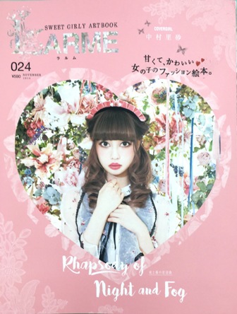 9月ですよ・・・　「LARME 11月号」