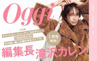 Ｏｇｇｉ　１月号　 2024/12/18 19:44:02