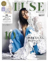 otonaMUSEオトナミューズ　10月号 2024/09/03 17:58:14