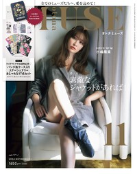 otonaMUSEオトナミューズ　11月号 2024/10/02 18:02:14