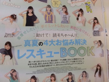 夏のルンルンおでかけSTYLE♪♥