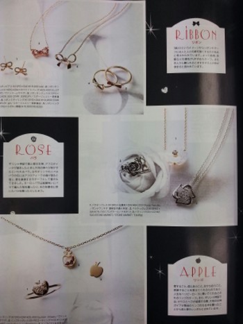 「付録」「ジュエリー」「バレンタイン」