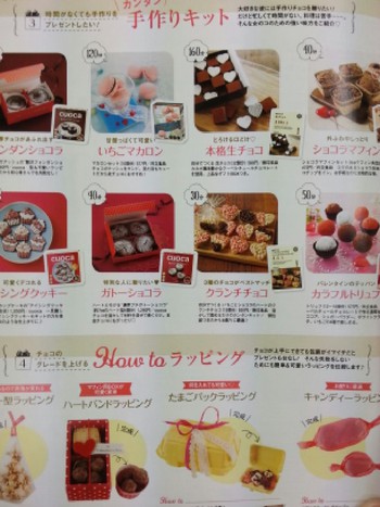 春ファッション★バレンタイン