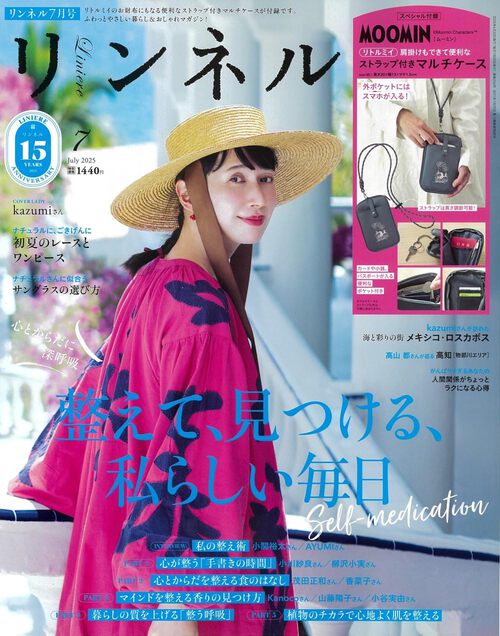 リンネル7月号・7月号増刊 リンネル7月号・7月号増刊