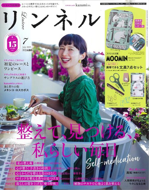 リンネル7月号・7月号増刊 リンネル7月号・7月号増刊