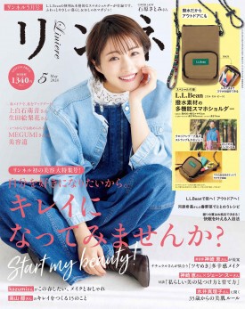 リンネル5月号