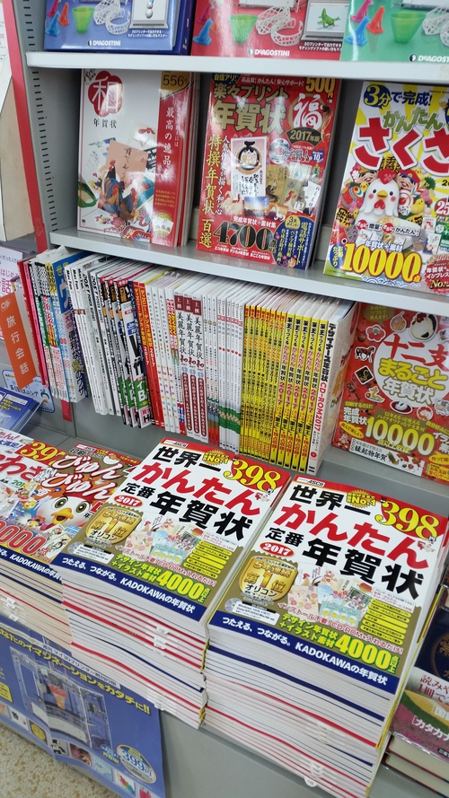 早々　年賀状