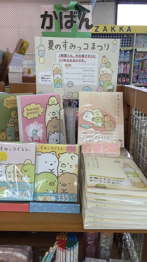 夏のすみっコ祭り