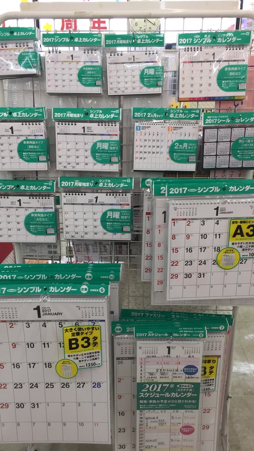 2017年 年賀ROM カレンダー 2017年 年賀ROM カレンダー