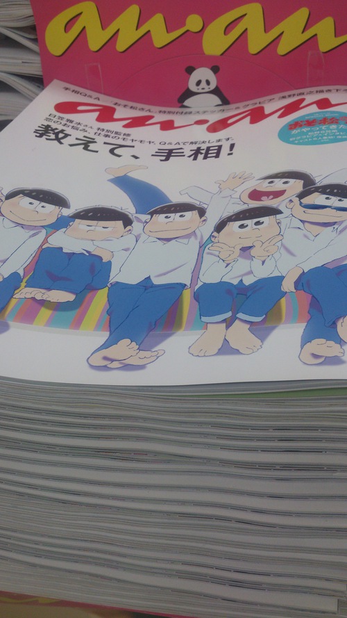 【おそ松さん】×an an