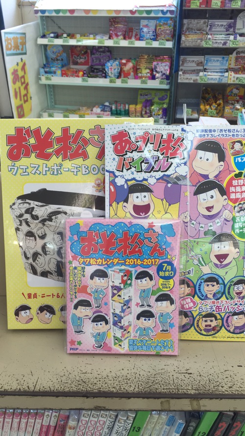 おそ松さん ご紹介！