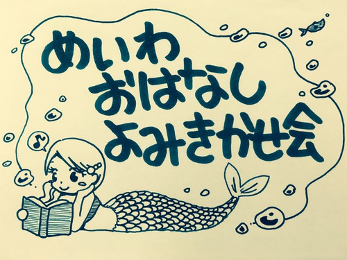 おはなし読み聞かせ会のご案内 8月
