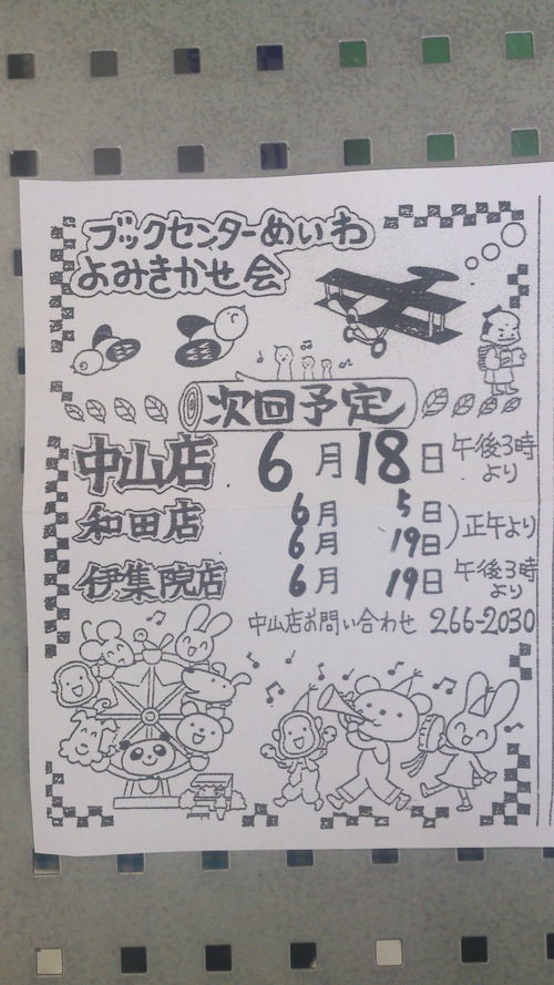 読み聞かせ会