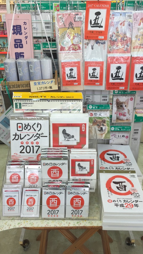 2017年 年賀ROM カレンダー 2017年 年賀ROM カレンダー