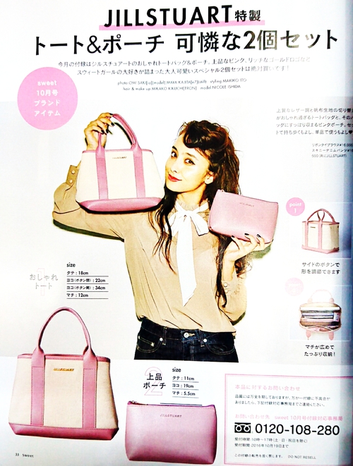 トート&ポーチ  Sweet 10月号