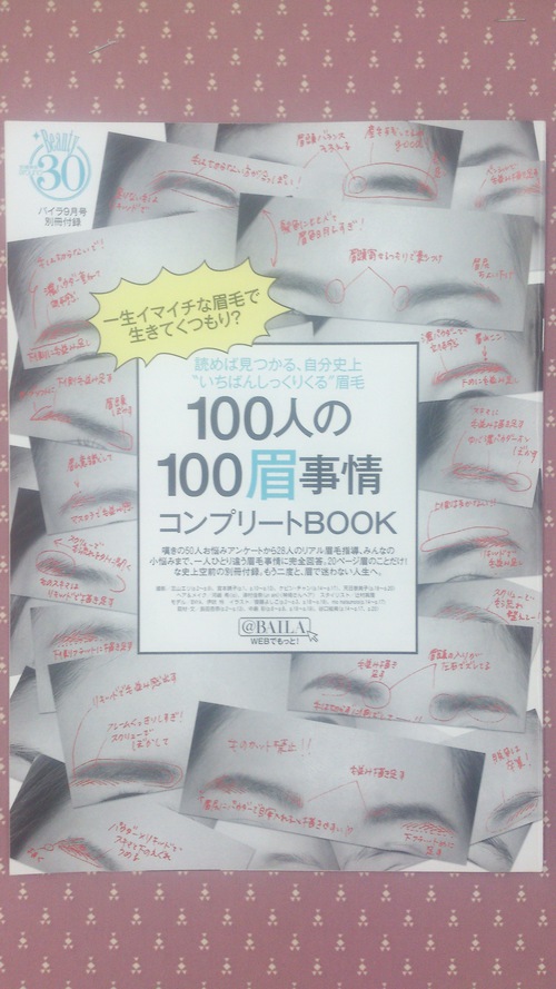 眉毛で迷わない人生