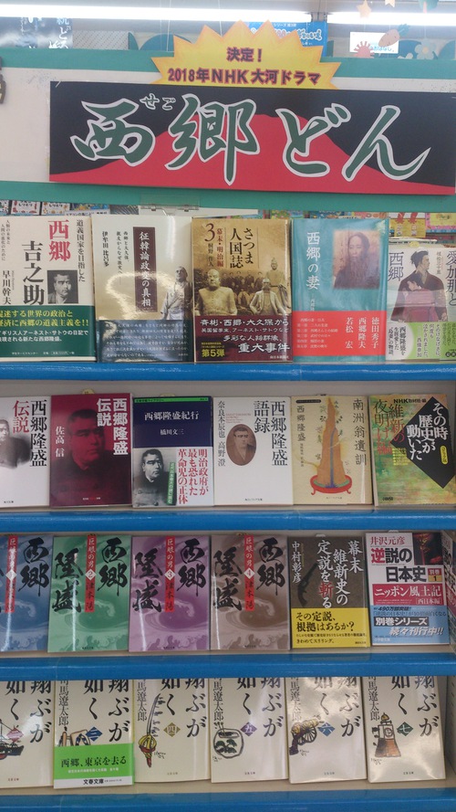 西郷どん