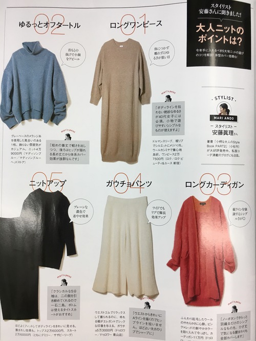 ニット1枚でおしゃれは完璧！？