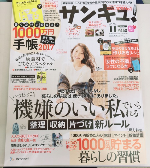 1000万円 貯金！