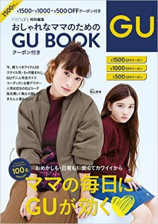 GU おしゃれコーデ GU おしゃれコーデ