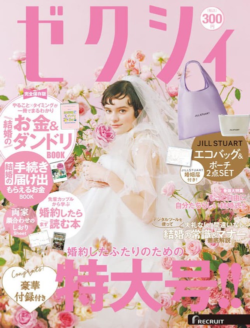 ゼクシィ　6月号