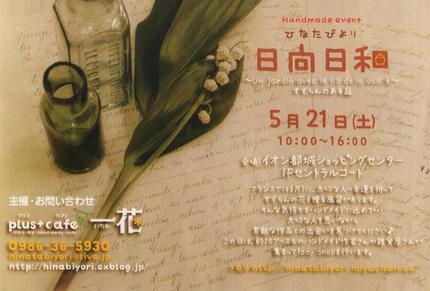 日向日和 vol2の特別イベント