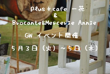 お庭でフリマ、明日開催です!!