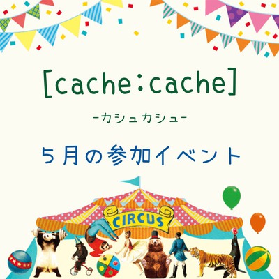 5月のイベント♡ 5月のイベント♡