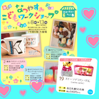 山形屋 こどもワークショップ