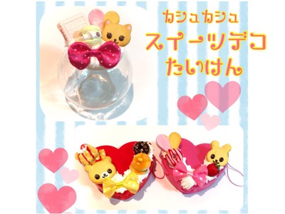 夏休みスイーツデコ体験♡