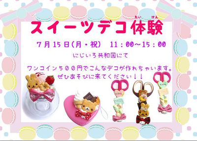 デコたいけん
