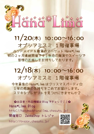 Hana*Lima出店します❤ Hana*Lima出店します❤