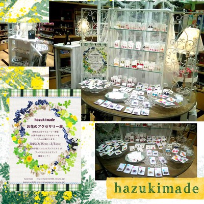 hazukimade作品展 hazukimade作品展