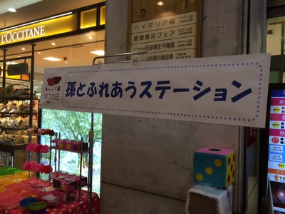 山形屋でデコたいけん！