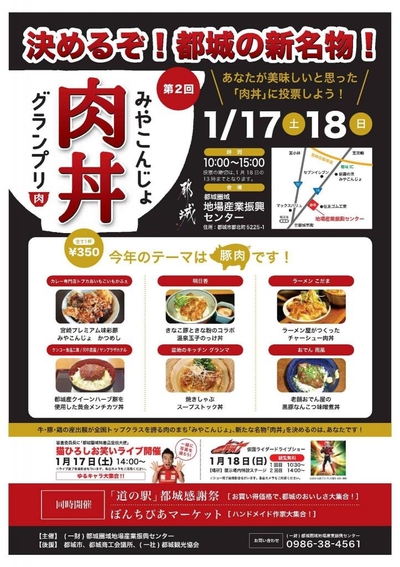肉丼グランプリ＆ぼんちぴあマーケット