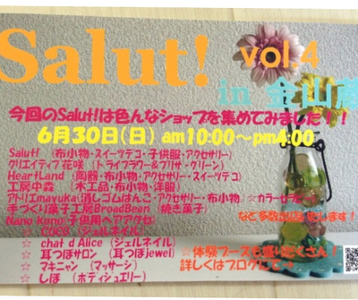 Salut!委託参加します。