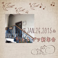 新年会♡