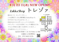 本日ＯＰＥＮです！！