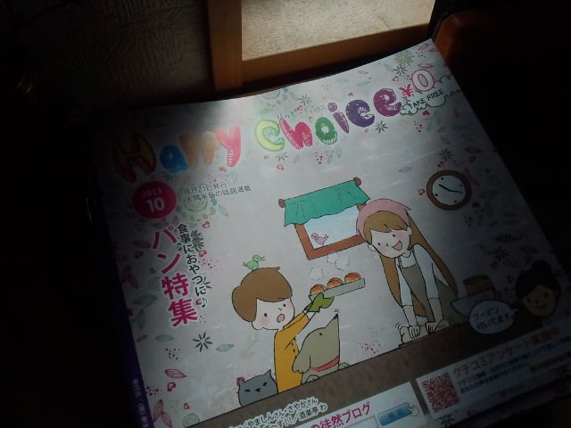 ハッピーチョイス届いてます