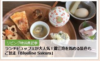 リビング特派員 リビング特派員