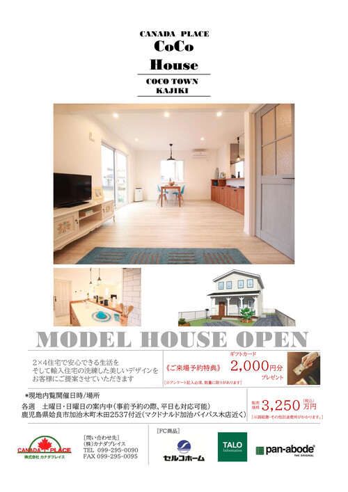 ☆MODERU HOUSE OPEN！！☆