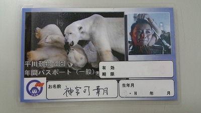 動物園お得なパスポート