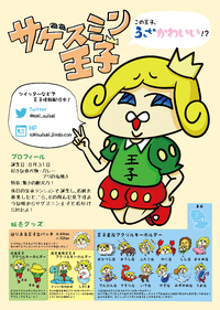 サゲスミン王子描きLOKIです