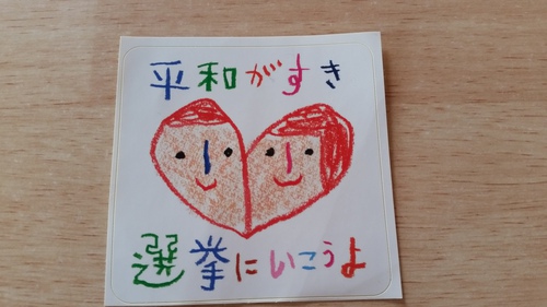 子ども達のことを。お願いします。 子ども達のことを。お願いします。