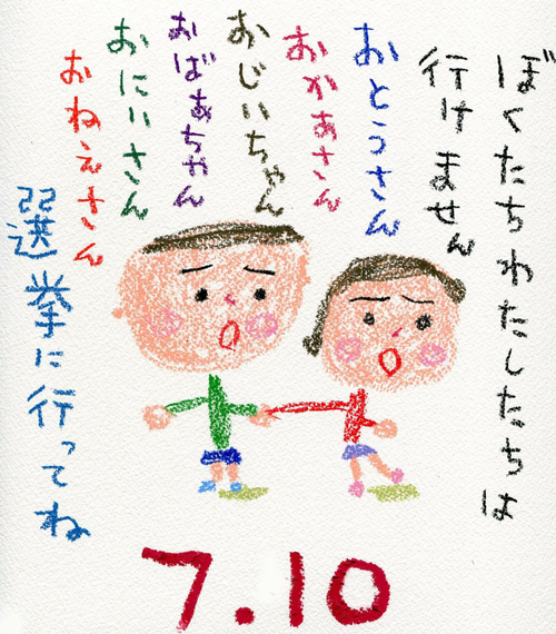 子ども達のことを。お願いします。 子ども達のことを。お願いします。