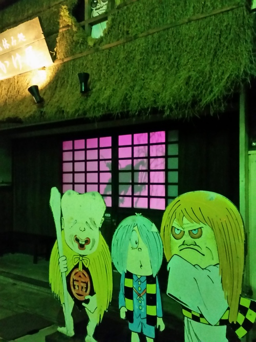 妖怪の町。 妖怪の町。