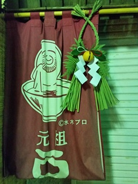 妖怪の町。 2016/01/03 18:56:24
